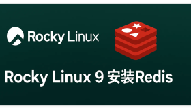 玩转Rocky Linux 9 部署Redis指南