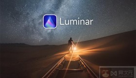 Luminar 4 免费领取 – 超牛 AI 智能修图摄影后期软件！比 PS 和 LR 更简单好用