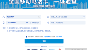 在线查询名下共有几张电话卡 – 检查身份证开通手机号数量，看是否被盗用？