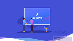 万彩动画大师正版激活码 – 小白都能上手！简单快速的短视频动画制作软件