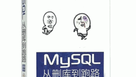 数据从删库到跑路再滚回来恢复