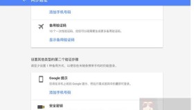Google 推出全新的两步验证机制