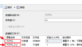 Sql Server 压缩数据库日志文件的方法解析
