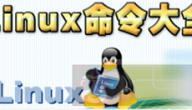 linux入门必学文件处理命令