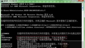 巧用Win7神命令SFC