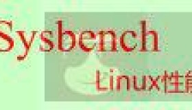 开源多线程性能测试工具-sysbench
