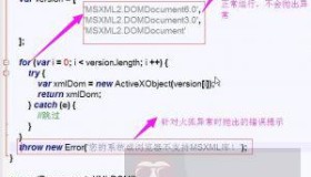 XML DOM 加载函数概述