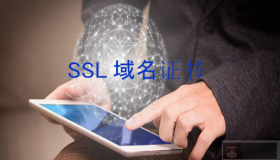 ssl证书无效的原因是什么？