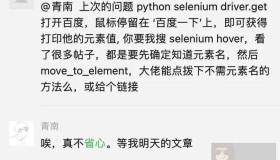 使用小技巧教你用Selenium获取鼠标指向的元素