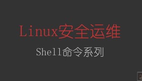 Linux系统下活用History命令