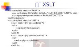 XSLT <xsl:template>元素概述