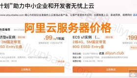 2024年阿里云服务器购买优惠、续费价格和升级折扣表整理