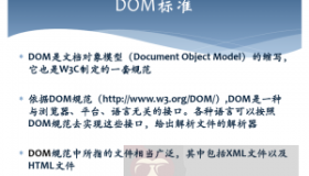 一些重要的 XML DOM 方法概述