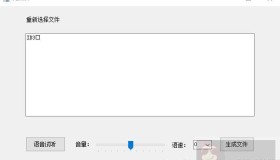 简单介绍C#实现文字转语音功能