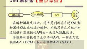 XML DOM 解析器错误概述