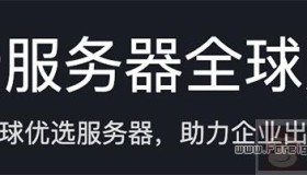 腾讯云服务器免备案（中国香港/韩国/美国/德国/俄罗斯）全球购