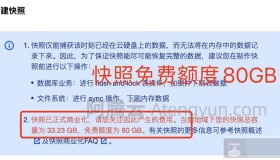 腾讯云服务器创建快照收费吗？分情况