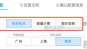 腾讯云服务器计费模式包年包月和按量计费区别如何选择？