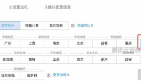 腾讯云香港服务器购买流程（两个入口）