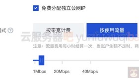 腾讯云服务器带宽计费模式按使用流量是怎么计算的？出入流量收费规则