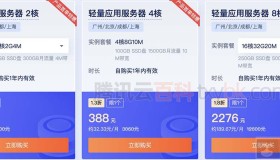腾讯云轻量应用服务器和云服务器CVM哪个便宜？