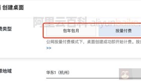 阿里云无影云桌面支持按量付费关机不收费计费精确到秒