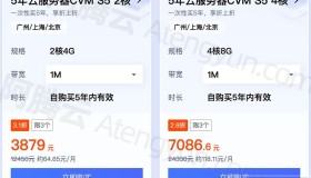 腾讯云五年服务器4核8G和2核4G优惠活动价格表
