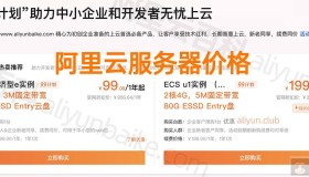 云服务器选择指南：阿里云/腾讯云/京东云配置报价对比