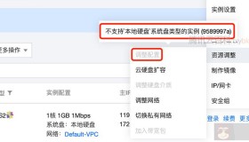 腾讯云服务器本地硬盘如何升级调整配置？