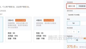 腾讯云免备案服务器选购说明