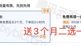 腾讯云服务器买1年送3个月怎么送？