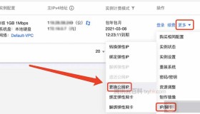 腾讯云香港服务器支持免费更换IP地址（牛）