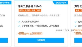 腾讯云美国/俄罗斯/德国/泰国云服务器优惠