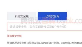 腾讯云服务器安全组是什么？