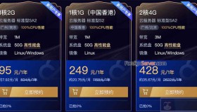 腾讯云香港服务器249元一年（标准型S2实例）