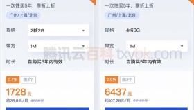 腾讯云服务器续费贵？特价买5年告别续费！