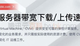 腾讯云服务器带宽下载上传速度对照表（附计算公式）