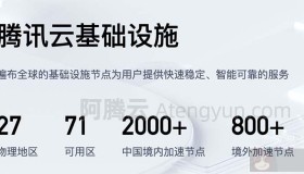 腾讯云游戏服务器大带宽BGP优质机房多区域低延迟说明