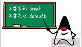 switch多重选择