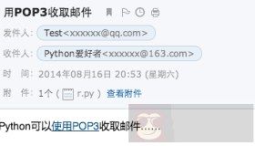 POP3收取邮件