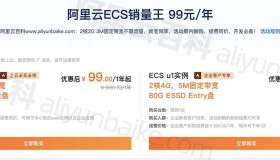 2024阿里云服务器租用价格表（优惠特价和官方定价明细表）