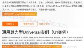 阿里云服务器u1和e实例有什么区别？哪个更好？