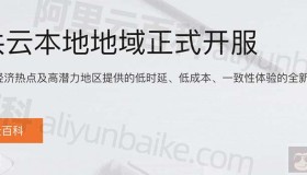 阿里云服务器本地地域南京、福州和武汉详细介绍