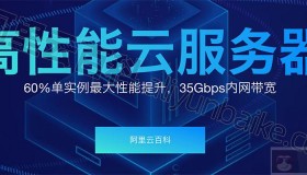 阿里云高性能云服务器_云主机_服务器性能测评