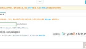 阿里云DV通配符证书”和“单域名免费证书”有什么区别？