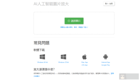 Bigjpg:AI 图片放大器 – 无损放大图片