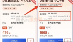 腾讯云8核16G5M服务器多少钱？CVM和轻量配置价格表，真优惠！