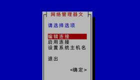 linux 网络管理