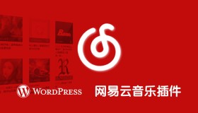 WordPress 网易云音乐插件：Netease Music