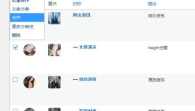 推荐两款 WordPress 分类批量操作插件
